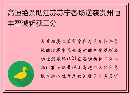 高迪绝杀助江苏苏宁客场逆袭贵州恒丰智诚斩获三分