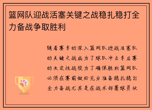 篮网队迎战活塞关键之战稳扎稳打全力备战争取胜利