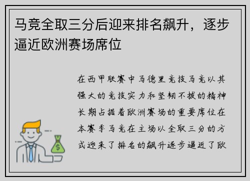 马竞全取三分后迎来排名飙升，逐步逼近欧洲赛场席位